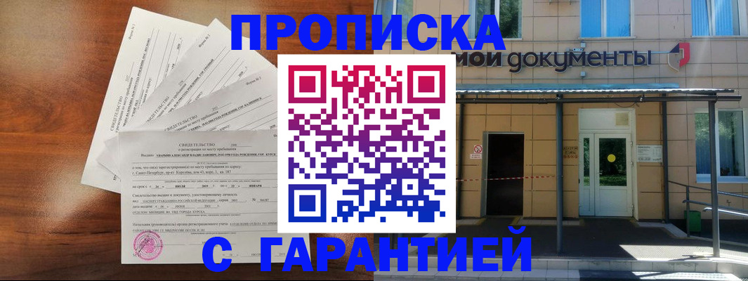 временная регистрация недорого в Комсомольске-на-Амуре