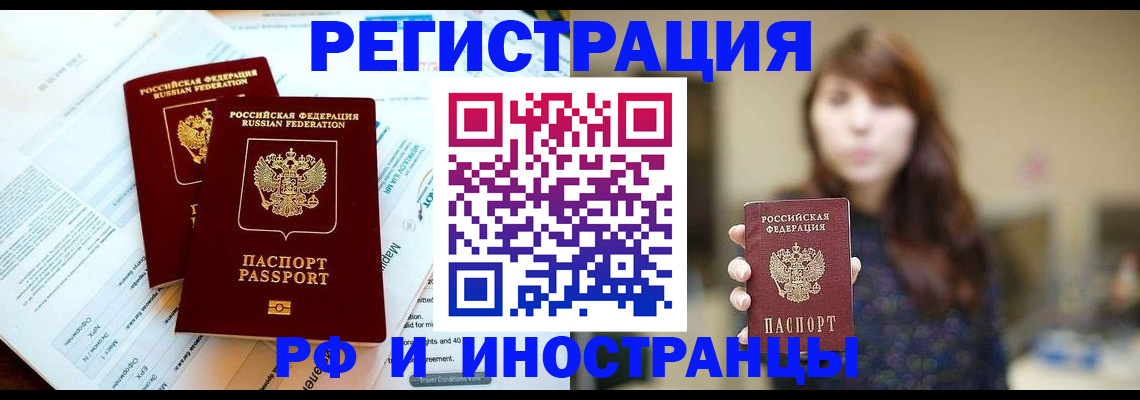 временная прописка в Комсомольске-на-Амуре