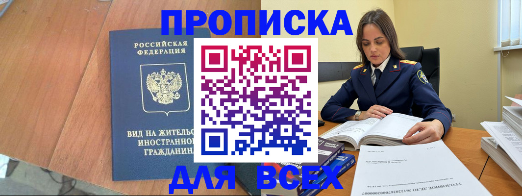 временная регистрация законно в Комсомольске-на-Амуре